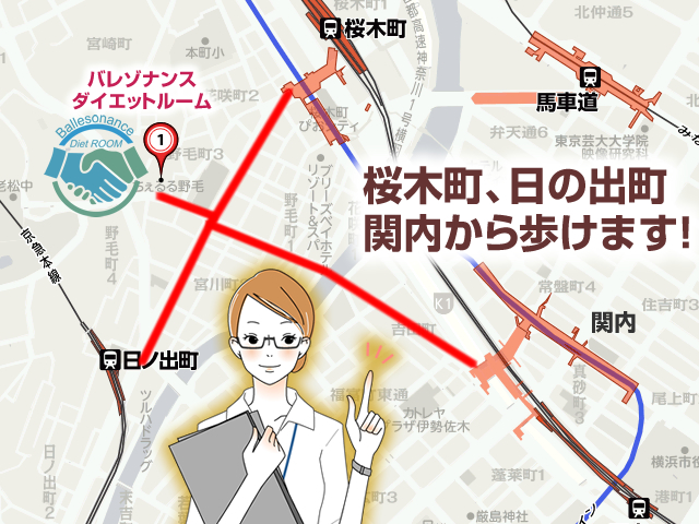 桜木町、日の出町、関内から通えるダイエットサロン
