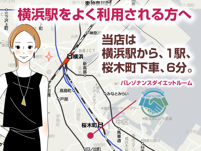 横浜駅から１駅の横浜市中区のダイエットサロン